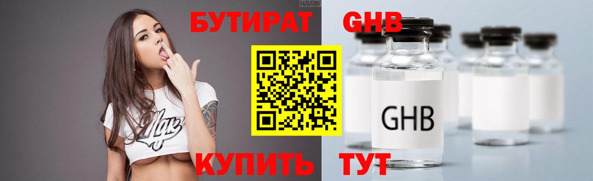 БУТИРАТ  Вход с VPN  Луховицы  БУТИРАТ GHB 