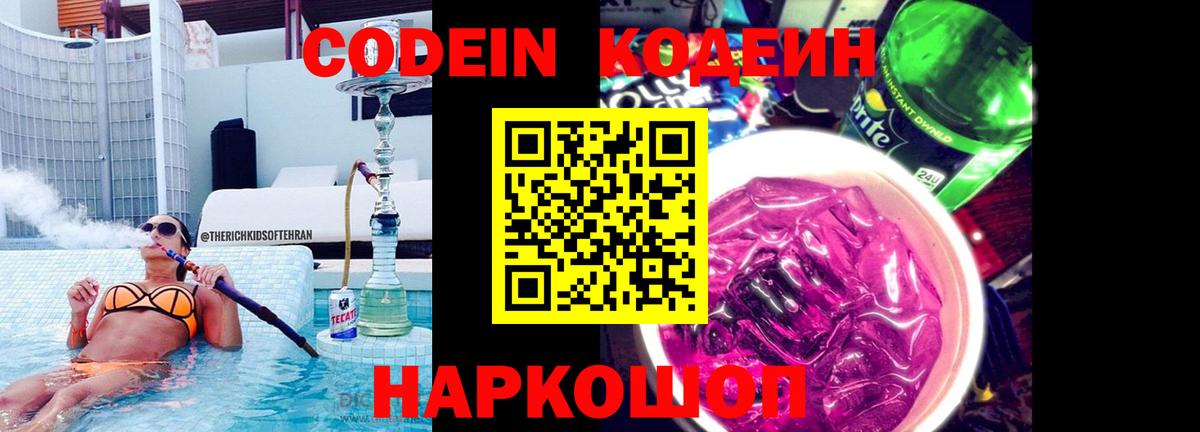 Луховицы  Codein напиток Lean (лин)  Вход с VPN 